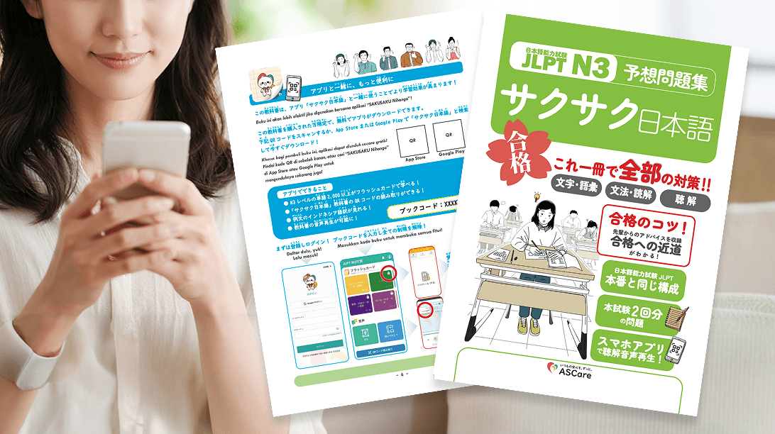 学習アプリのイメージ