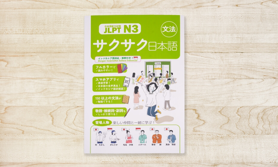 日本語教材