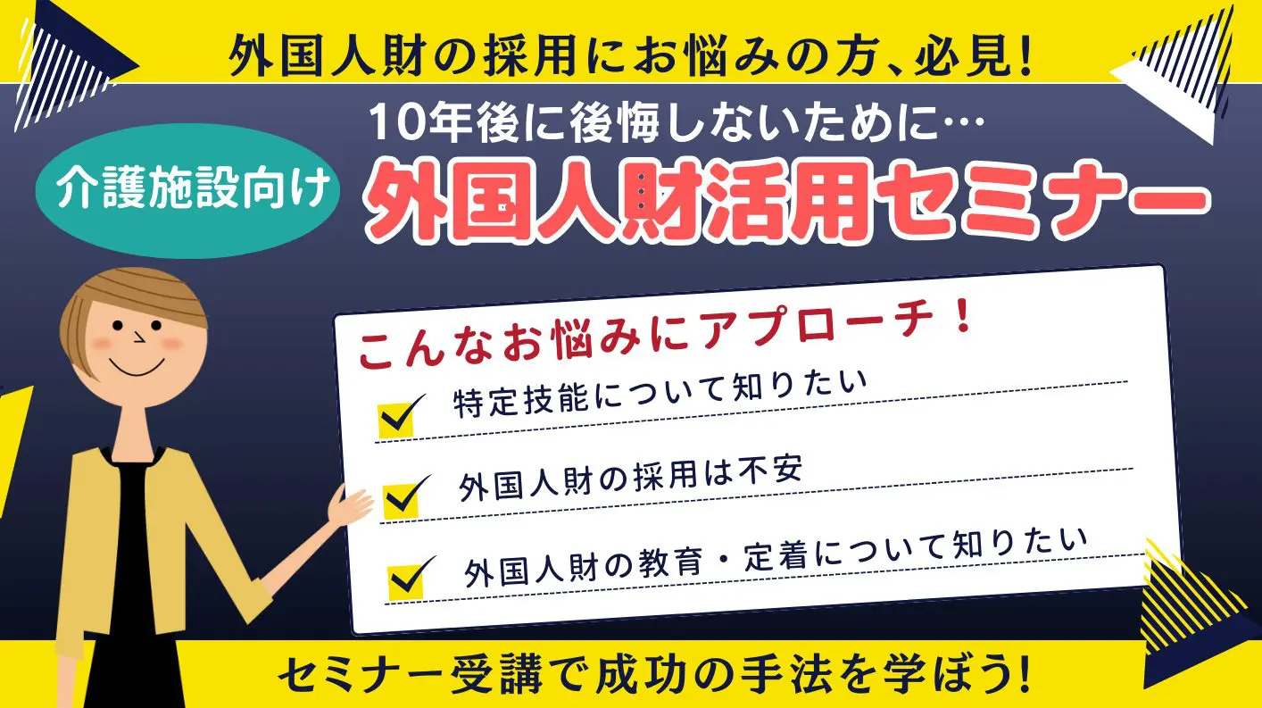4月17日(水)　外国人財活用セミナー