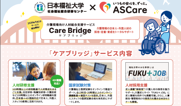 紹介だけで終わらない。教育・定着まで見据えた支援体制を強化しました